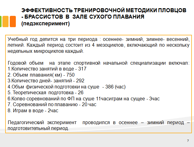 Реферат: Физическая подготовка юных пловцов на суше